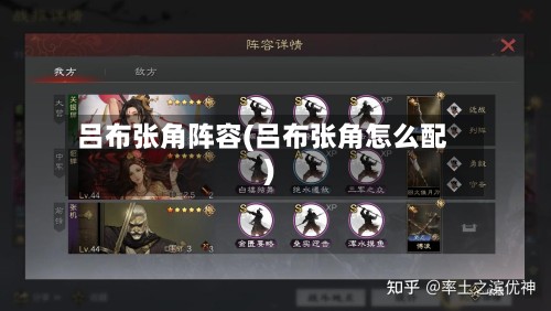吕布张角阵容(吕布张角怎么配)-第3张图片