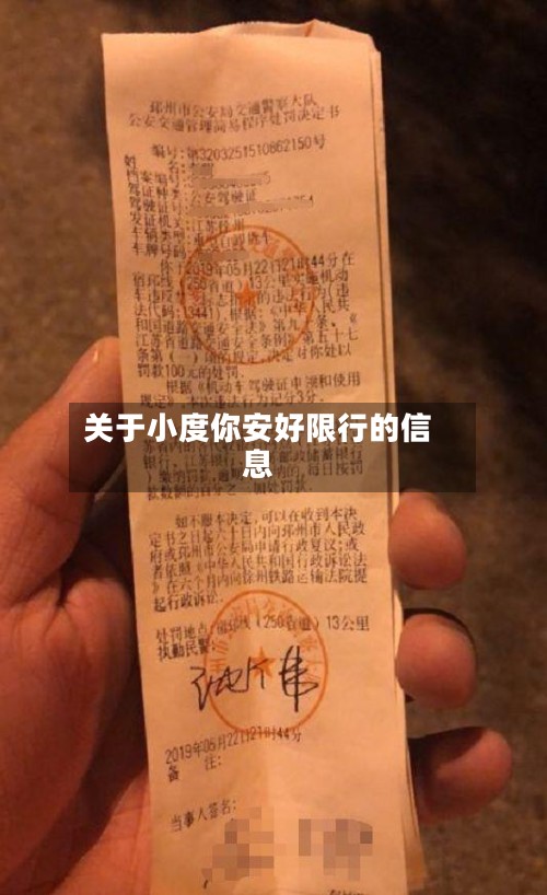 关于小度你安好限行的信息