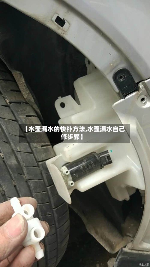 【水壶漏水的快补方法,水壶漏水自己修步骤】
